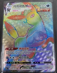 Pokemon卡 ptcg 繁中 s6af 月亮伊貝 hr 情人節禮物