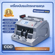 BILL COUNTER เครื่องนับเงิน เครื่องนับแบงค์ เครื่องนับธนบัตร​ 3 หน้า​จอ​ คำน​วณ​มูลค่ารวมได้​/ตรวจธน