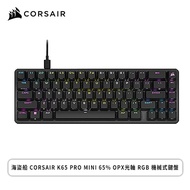 海盜船 Corsair K65 PRO MINI 65% OPX光軸 RGB 機械式鍵盤(黑色/有線/OPX光軸/65%/英文/2年保固)