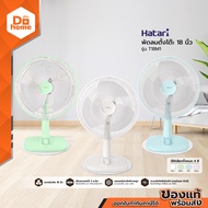 HATARI พัดลมตั้งโต๊ะ 18 นิ้ว รุ่น T18M1 [ไม่รวมประกอบ] |MC|