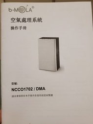 b-Mola NCCO1702 Air Purifier 空氣清新機