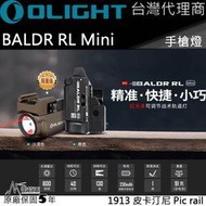 【電筒王】Olight BALDR RL MINI 常規黑 紅激光 600流明 戰術手電筒 1913 皮卡汀尼 Pic rail