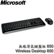 ~幸運小店~Microsoft微軟 850 2.4G 無線鍵盤滑鼠組