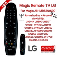 ส่งฟรี LG Magic Remote AN-MR650/600 รีโมททดแทน AN-MR650 เมาส์+สั่งเสียง