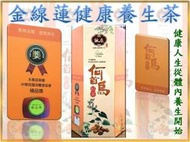 *免運費+超商取* [詠康] 何首烏健康養生茶 中華民國消費者精品獎 一罐60包入 台灣自產 健康人生從體內養生開始