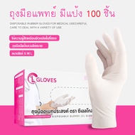(มีแป้ง) ถุงมือยาง ถุงมือแพทย์ CL Gloves ถุงมือยางธรรมชาติ ถุงมือตรวจโรค ถุงมืออเนกประสงค์ สัมผัสอาหารได้ (100 ชิ้น/กล่อง ขนาด S M L)