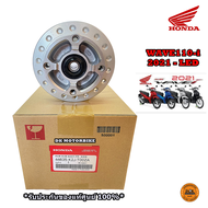 ดุมหน้า WAVE110-i 2021 - LED (รุ่นไม่มีกระปุกไมล์) รับประกันของแท้ศูนย์ 100% (44635-K2J-T00ZA)