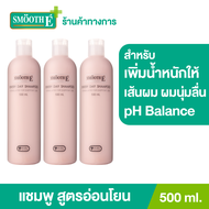 (แพ็ค 3) Smooth E Every Day Shampoo 500 ml. แชมพู สูตรอ่อนโยน (No More Tear) อ่อนโยนต่อผมและหนังศีรษ