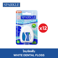 [แพ็ค 12] SPARKLE ไหมขัดฟัน White Dental Floss 30 m.