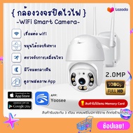 🌐 Wi-Fi Smart Camera 🌐 กล้องวงจรปิด 1080P ดูผ่านแอป YOOSEE พร้อมโหมดกลางคืน หมุนกล้องได้ 360 องศา