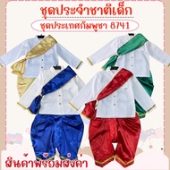 National Costume For Boys Cambodia Set Asean