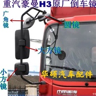 กระจกมองหลังรถบรรทุกเล็กแบบใหม่ของ China Heavy Duty พร้อมกระจกมองหลังแบบกลับรถ H3 กระจกมองหลังกลมและ