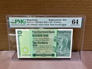（渣打神獸補版 錢幣系列）消失的補版 渣打銀行 1981 年 第一代神獸 經典中張 大鯉魚10元 極罕有首發 雙ZZ補版 難得評級高分 PMG 64 強凹凸紋 UNC 品相 立體大鯉魚 人見人愛（加上