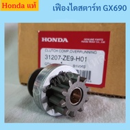 Starter Gear GX690