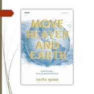 Move Heaven and Earth Book
