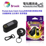 Brook - Pocket Auto Catch Carry 自動抓寶收集補給 支援雙帳號 Pokemon Go專屬配件 - 黑色