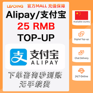 25 RMB支付宝充值Alipay Recharge China中国⚡Alipay Top-Up & Pay on Behalf CN付代⚡Low Exchange Rate (Safest in M
