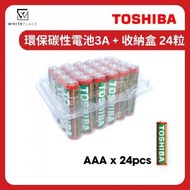 24粒 AAA 環保碳性電池 + 收納盒