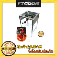Tycoon เตาแก๊ส KB5 เตาฟู่ ขาตั้งเหลี่ยมสูง 41*41สูง70ซม.และชุดหัวปรับแก๊สแรงดันสูงGazmax มีมอก. พวงม