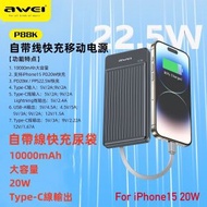 AWEI - G53 用維 P88K PD22.5w 快充 尿袋 適用iPhone15 快充充電寶 自帶線 外置充電器 流動充電器 流動電源 充電寶 移動電源 行動電源 外置電源 流動充電器 外置電源