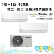 樂聲牌 - CSMPU9BKAX2 1匹+1匹 420高 纖型一拖二 變頻分體式空調機 (室外機 CU-2LU18BBA)