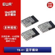 藍牙模組Mesh組網 天貓精靈用於智慧燈控TB-01 插座//AT/暖燈固件 Z0155