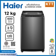 เครื่องซักผ้าฝาบน 12 กก. HAIER รุ่น HWM120-316S6 สีเทาเข้ม