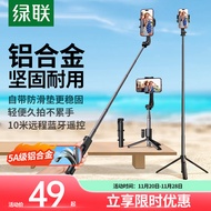 绿联（UGREEN） 自拍杆三脚架伸缩旅游神器360°旋转多功能蓝牙便携手持防抖落地支架适用华为小米/苹果手机