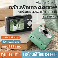 กล้องดิจิตอล HD ความละเอียดสูง 44 กล้องถ่ายภาพ 1080P กล้องถ่ายรูป กล้อง ซูมดิจิตอล 16X video camera