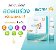 Biotin C ไบโอตินซี วิตามินเม็ดฟู่ บำรุงผม ลดร่วง คืนผมหนา ดกดำ จากเยอรมัน  สูตรโดยคลินิคผิวและปลูกผมเฉพาะทาง รพ.วิภาวดี