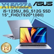 華碩ASUS 15吋 VIVOBOOK X1502ZA-0041S1235U 12代i5/8G 文書筆電 冰河銀