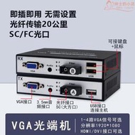 高清1路2路4路1080P/4K VGA光端機轉光纖延長收發器帶USB/KVM環出
