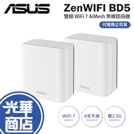 ASUS ZenWiFi BD5 Dual Band WiFi 7 AiMesh Wireless Router Mesh System Sharing Device Guanghua