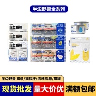 Half-Side Beast Full Price Staple Food Meal Pack Adult Kitten Wet Food Staple Food Snacks Cat Strips
