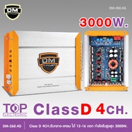 TOP เพาเวอร์ ClassD 4CH รุ่น DM-260.4G ขับกลางแหลมได้12-16ดอก กำลังขับสูงสุด 3000W.130W x 4CH. ขนาด