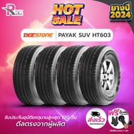 DEESTONE ยางรถยนต์  265/65R17 รุ่น PAYAK SUV HT603 ปี 2024 จำนวน 4 เส้น