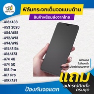 Full-Screen Matte Glass Film Model Oppo A38 A91 A18 A53 2020 A54 A55 A91 A92 A93 A94 A95 A15s A16 A7