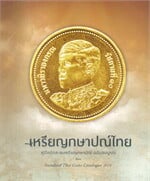 เหรียญกษาปณ์ไทย