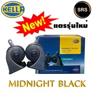 แตรรถยนต์ Hella รุ่น MIDNIGHT BLACK 12V ใหม่ล่าสุด 12V 110dB(A) 410/490 Hz HELLA ของแท้