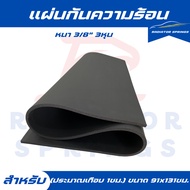 Heat Shield For Car Hood All Black Thickness 3/8" 3 Inches (About Almost 1 Cm.) Size 91x131cm.(Choos