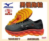 MIZUNO 美津濃 男慢跑鞋 WAVE SKY 7 4E超寬楦 回彈 透氣 緩衝 避震 J1GC231151