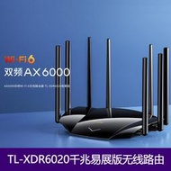 【現貨下殺】TP-LINK普聯WIFI6雙頻千兆XDR6020易展版AX6000家用無線路由器5G