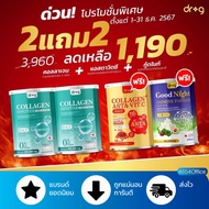 โปร 2แถม2 DR.G Collagen Dipeptide Type II + Asta-Vit.c + Good night คอลลาเจน ดร.จี คอลลาเจน บำรุงกระ