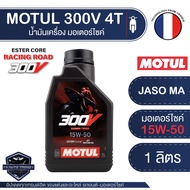 น้ำมันเครื่อง MOTUL 300V ROAD RACING  สังเคราะห์แท้ 100% สูตร ESTER Core  ใช้กับรถมอเตอร์ไซค์ 4 จังห