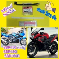 สะพานโซ่ราวลิ้น CBR150 คาร์บู+  CBR150i  หัวฉีด   แท้เบิกศูนย์HONDA  ได้ 2 ชิ้น   ส่งฟรี 14510-KPP-T