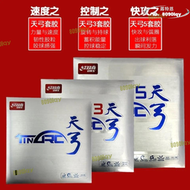 【免運】 dhs/紅雙喜 天弓 天弓3 天弓5 桌球內能反膠套膠 膠皮