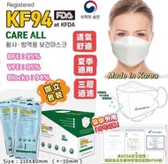 韓國🇰🇷care all 高品質KF94 四層防疫立體口罩白色款(1套2盒，1盒50個 ，獨立包裝 ）