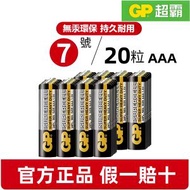 全城熱賣 - 超霸20粒超霸AAA 7號電池 3A電池 家用電視空調遙控器 鐘錶鬧鐘玩具電池