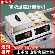 Yiweisi Soufflé Machine Commercial Multifunctional Grilling Oven Influencer Stall Japanese Dorayaki 