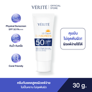 [ขายดีอันดับ1] Verite UV Expert Sunscreen SPF 50 PA+++ 30 ml กันแดด กันน้ำ กันเหงื่อ คุมมัน เหมาะสำหรับทุกสภาพผิว